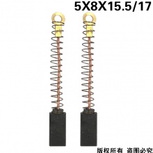 PTS-091-037-0 5X8X15.5/17 震動棒碳刷,20毫米