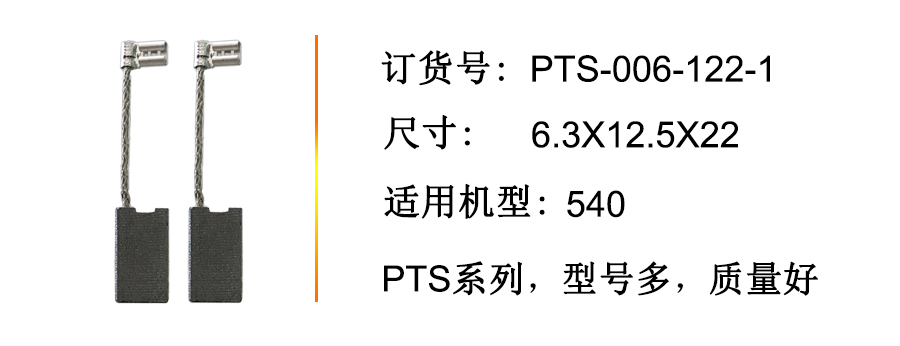 4-產(chǎn)品介紹 PTS-006-122-1.jpg