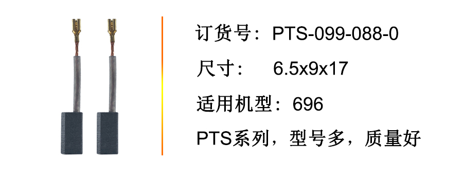 4-電-產(chǎn)品介紹 PTS-099-088-0.jpg